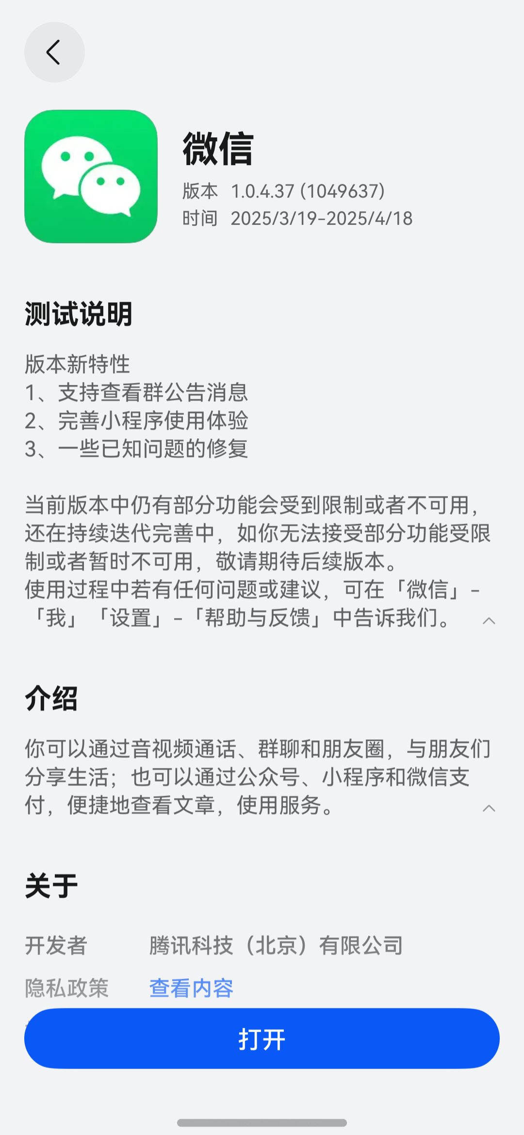 微信昨天邀请测试今天就上尝鲜了，哔哩哔哩显示适配新机型[doge] ​​​