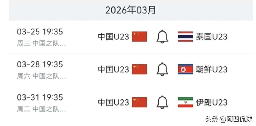 由于中东危机，伊朗U23国家队大概率无法赶到西安，U23西安足球四国赛要变成“三