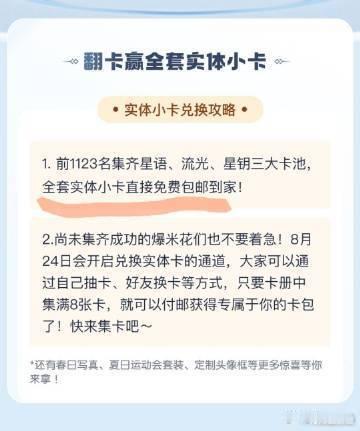 谁懂时团集卡1123的含金量  没抢到票？不要紧，集卡就有机会拿实体小卡！时不我