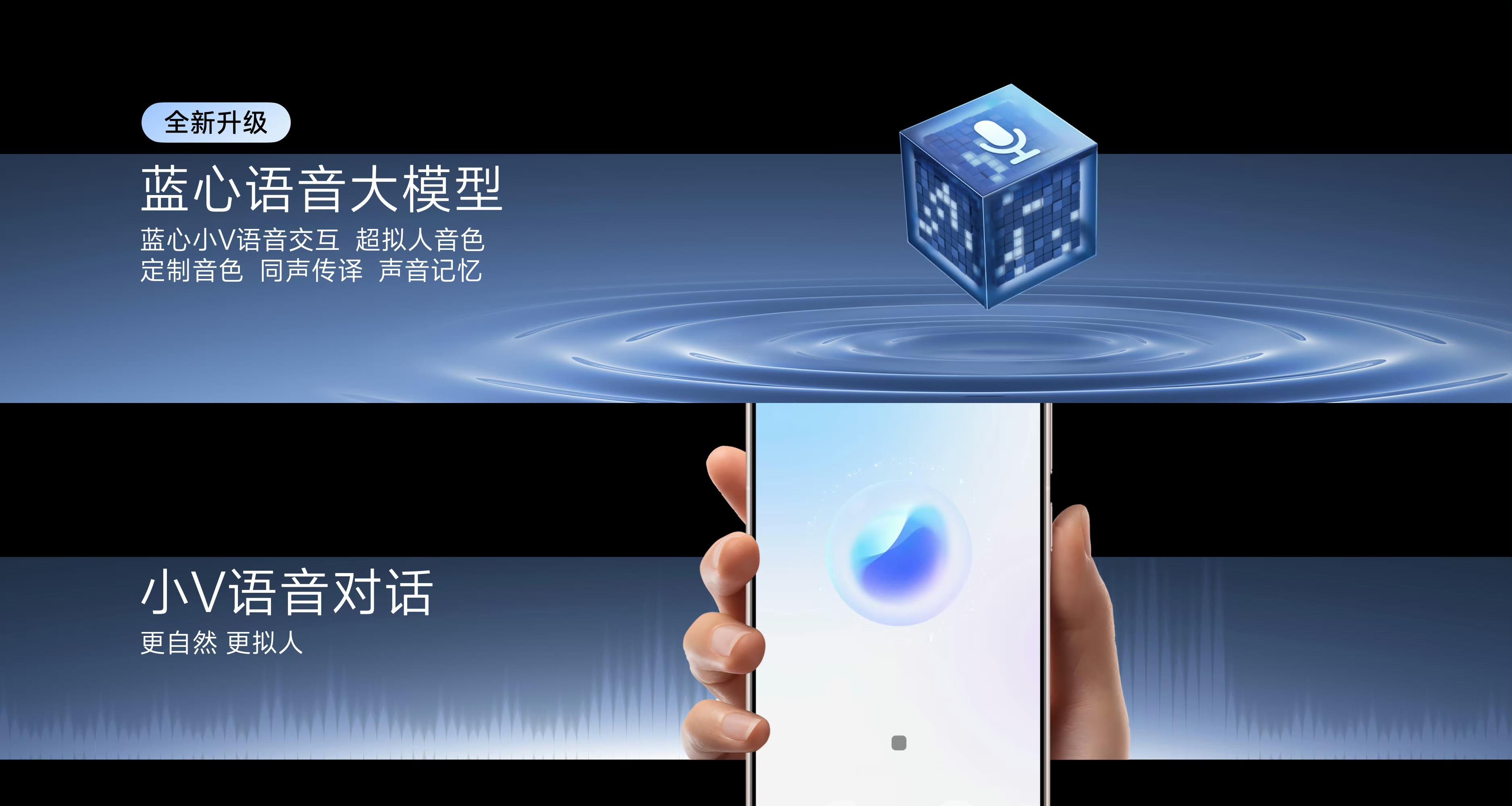 小V 语音交互更自然流畅：无需唤醒词即可直接下达指令，可以“聆听”与“响应”并行