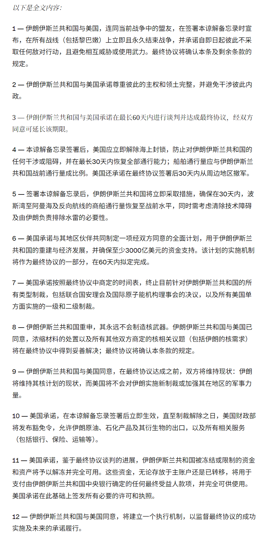 🔻CNN说它们从一名美国官员处获得美14条的副本。一名本周在法国 G7 峰会上