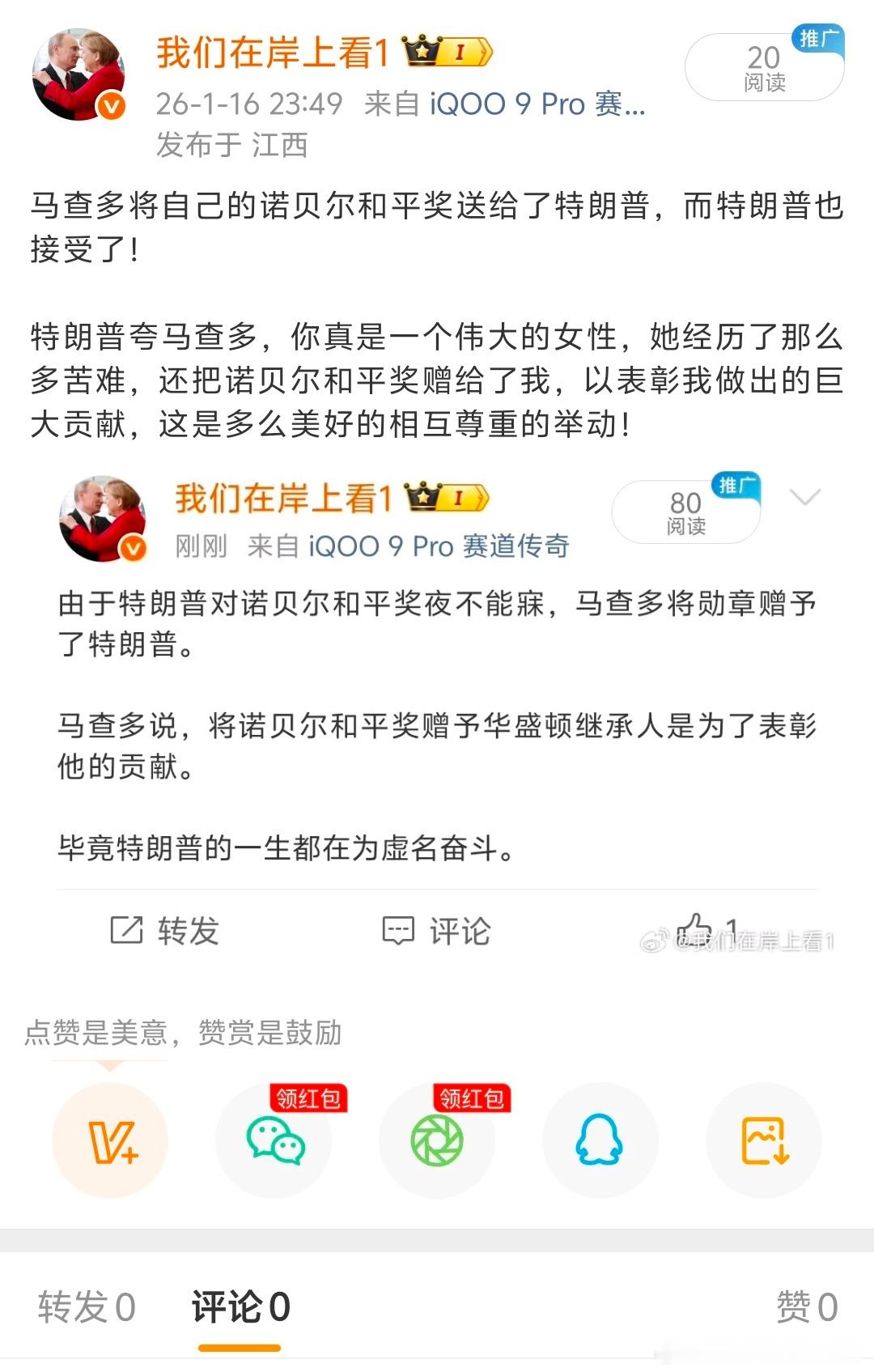 明明诺贝尔委员会不允许诺贝尔和平奖赠人，马查多为什么还要叫诺贝尔和平奖送给特朗普