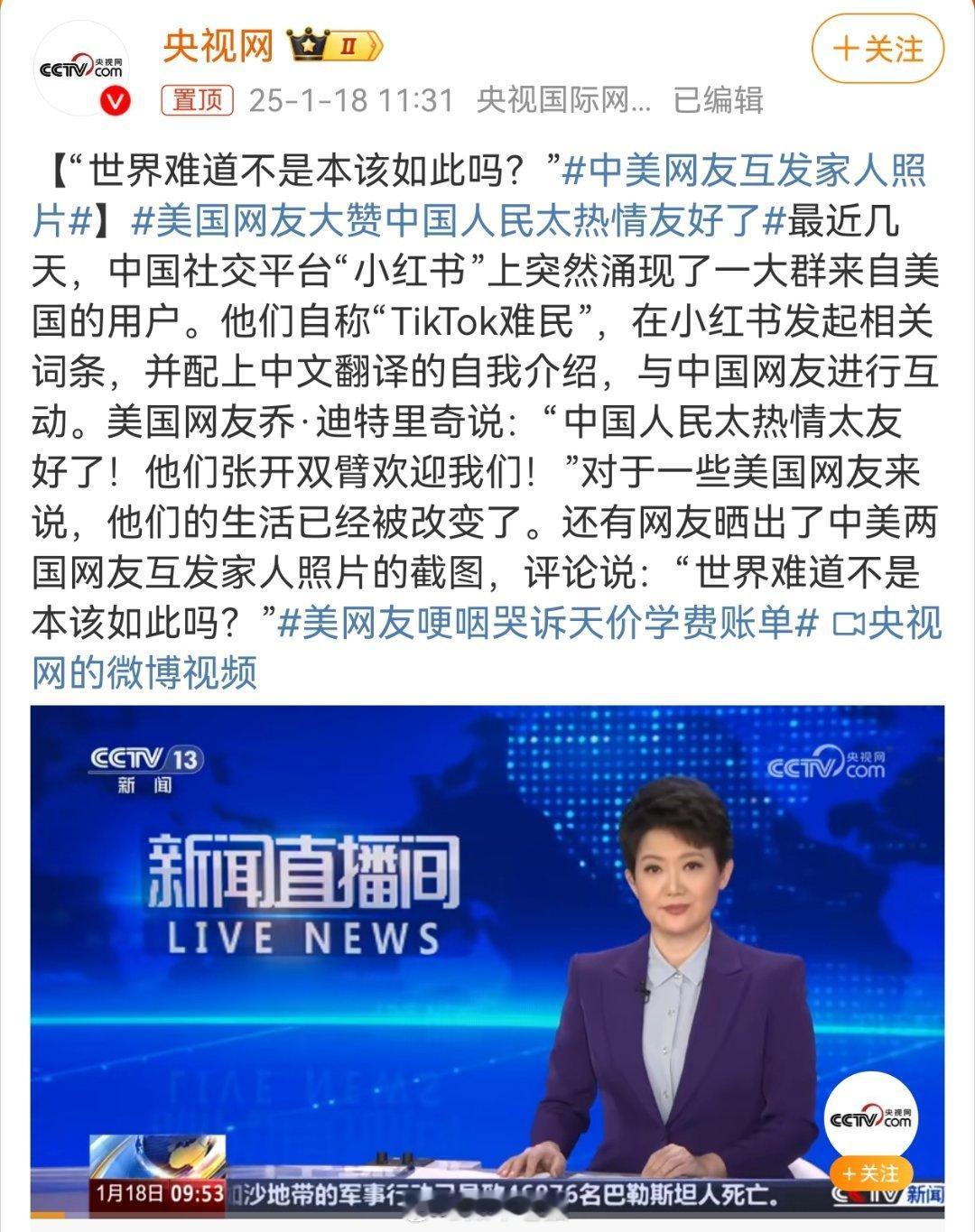 美国网友大赞中国人民太热情友好了 为什么会大赞呢？因为他们没听过那首一条大河波浪