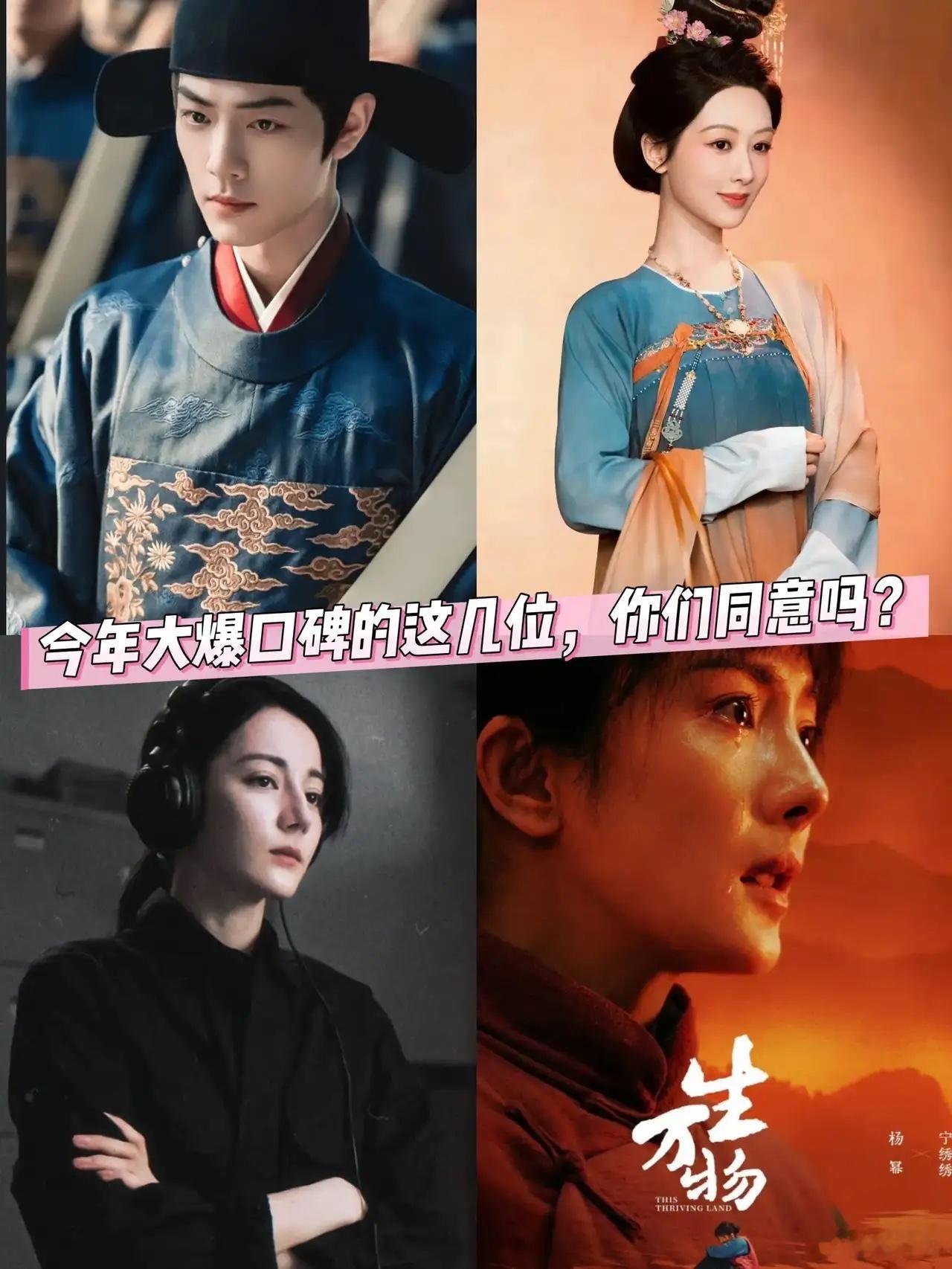 今年大爆口碑的演员有以下几位，你们觉得呢？1、肖战：《藏海传》2、杨幂：《生万物