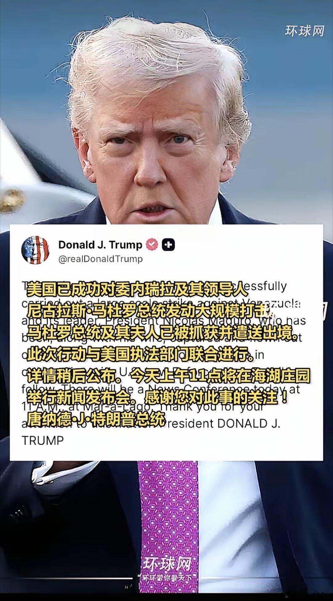 特朗普发布观看美对委行动照片世界历史教科书上将要添上一页：2026年1月3日，美