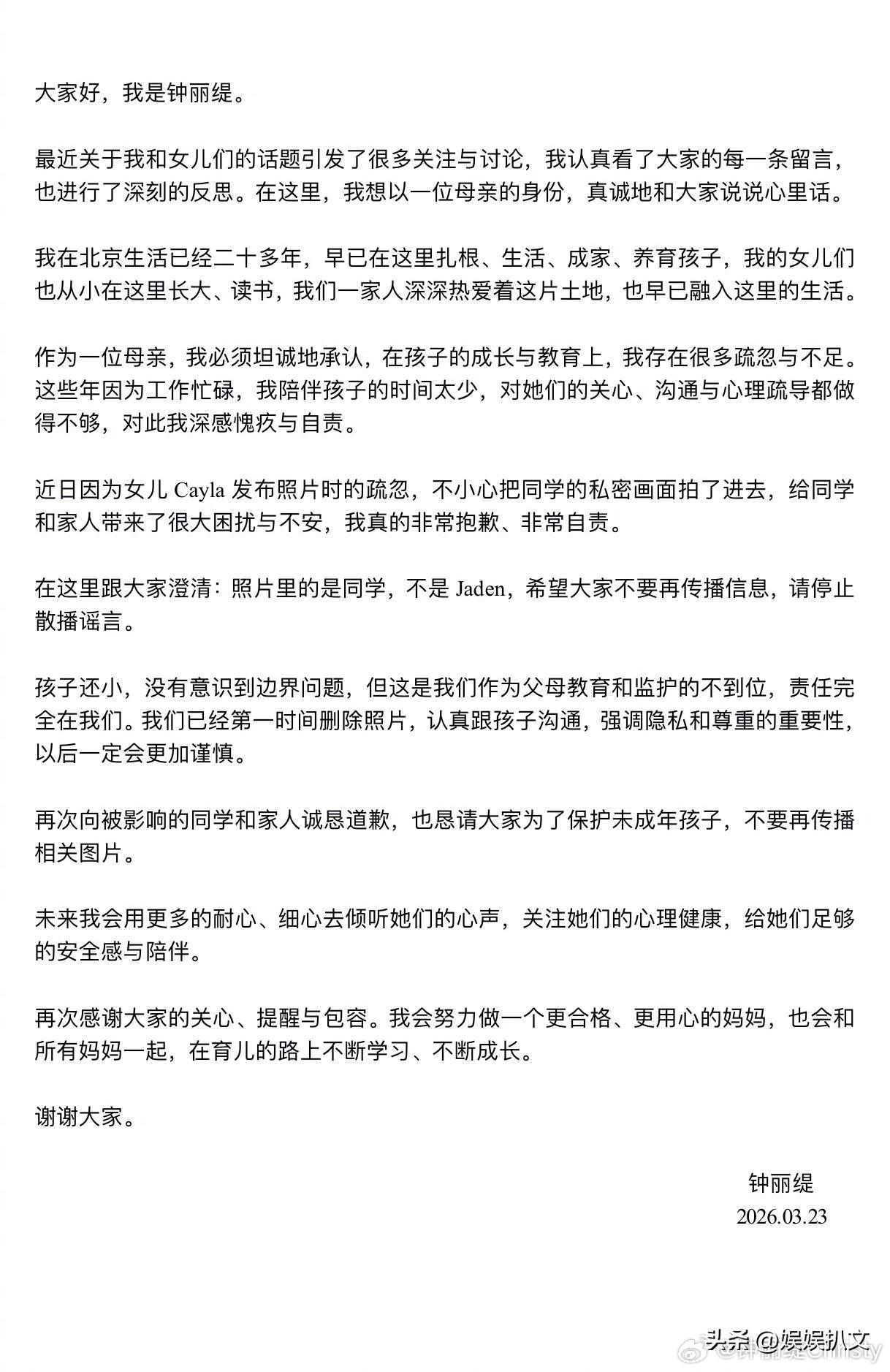 钟丽缇回应小女儿考拉争议，被照马桶的照片不是姐姐，而是小女儿的同学，向同学家人道
