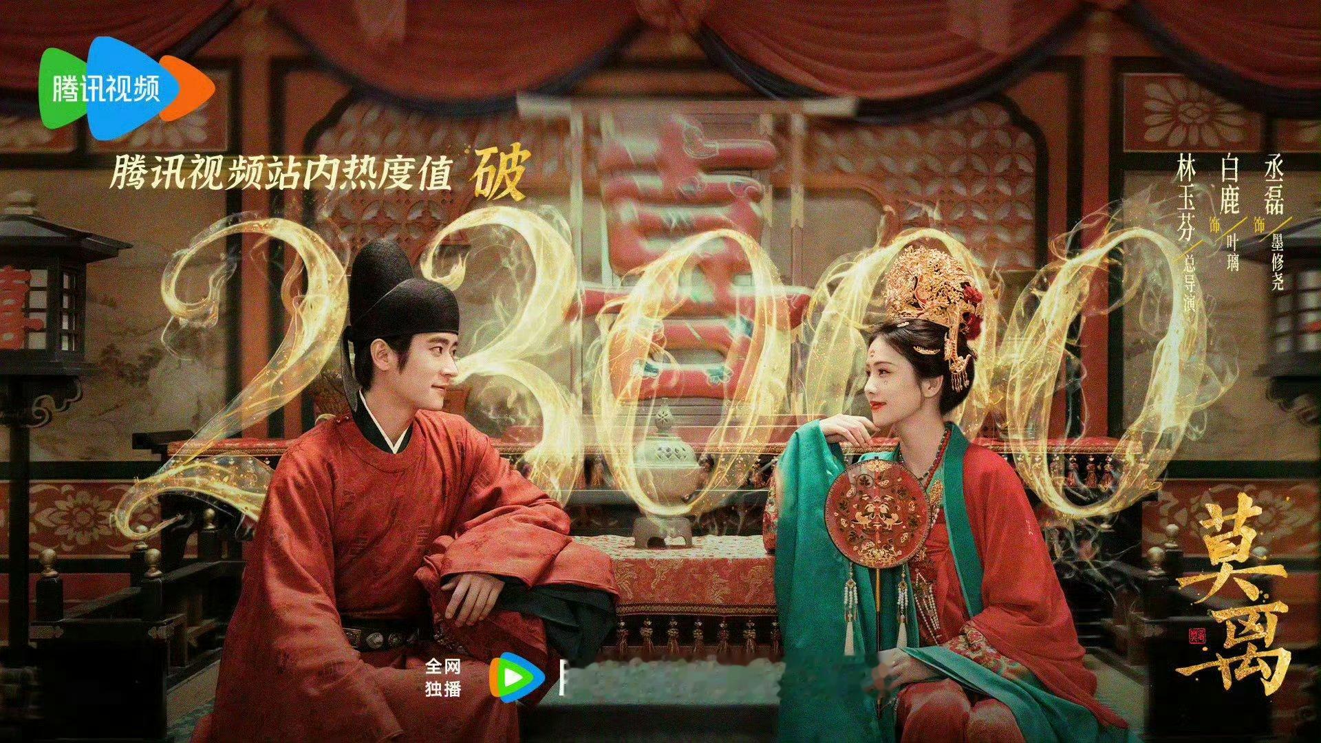 莫离开播半小时热度破23000莫离开播仅半小时热度破23000 莫离开播仅半小时