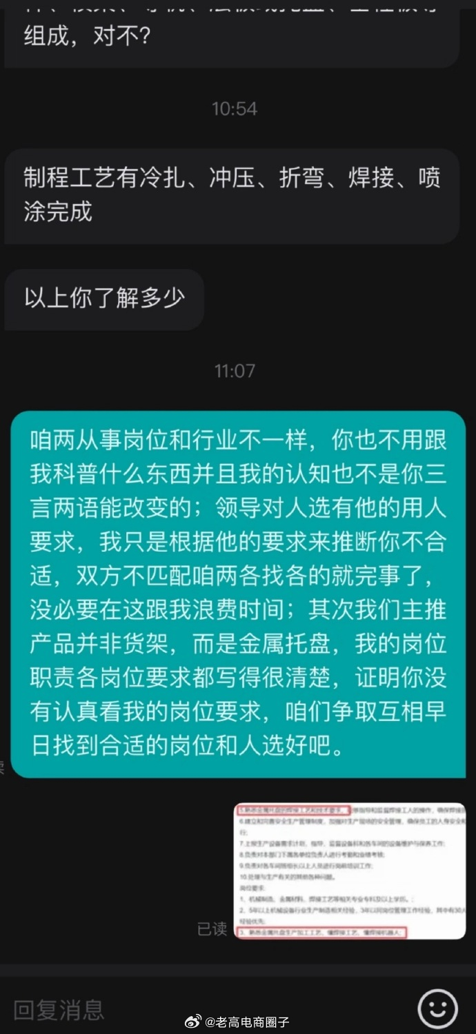 失业人员被HR婉拒后，直接开喷了。求职不易，但情绪解决不了问题。 ​​​