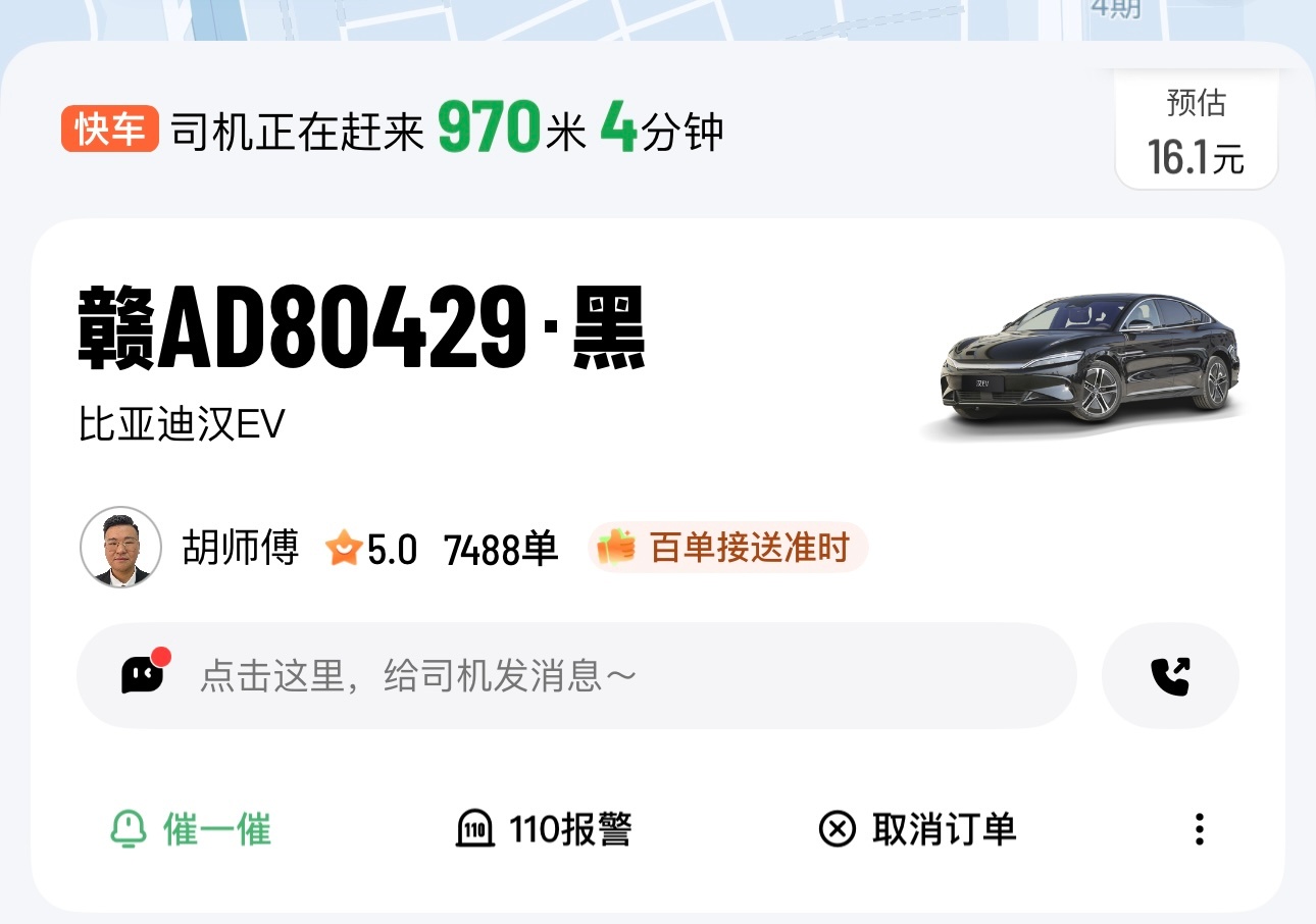 现在滴滴这么卷来了么？比亚迪·汉EV可是专车啊，我快车价格就打到了[笑cry] 