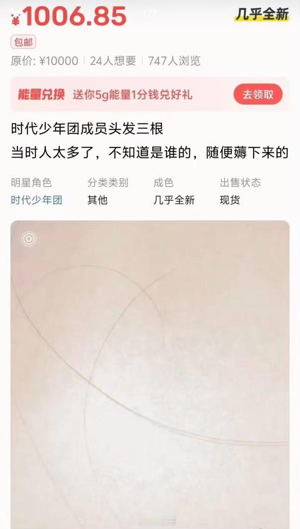 粉丝薅了时代少年团的头发去卖 
