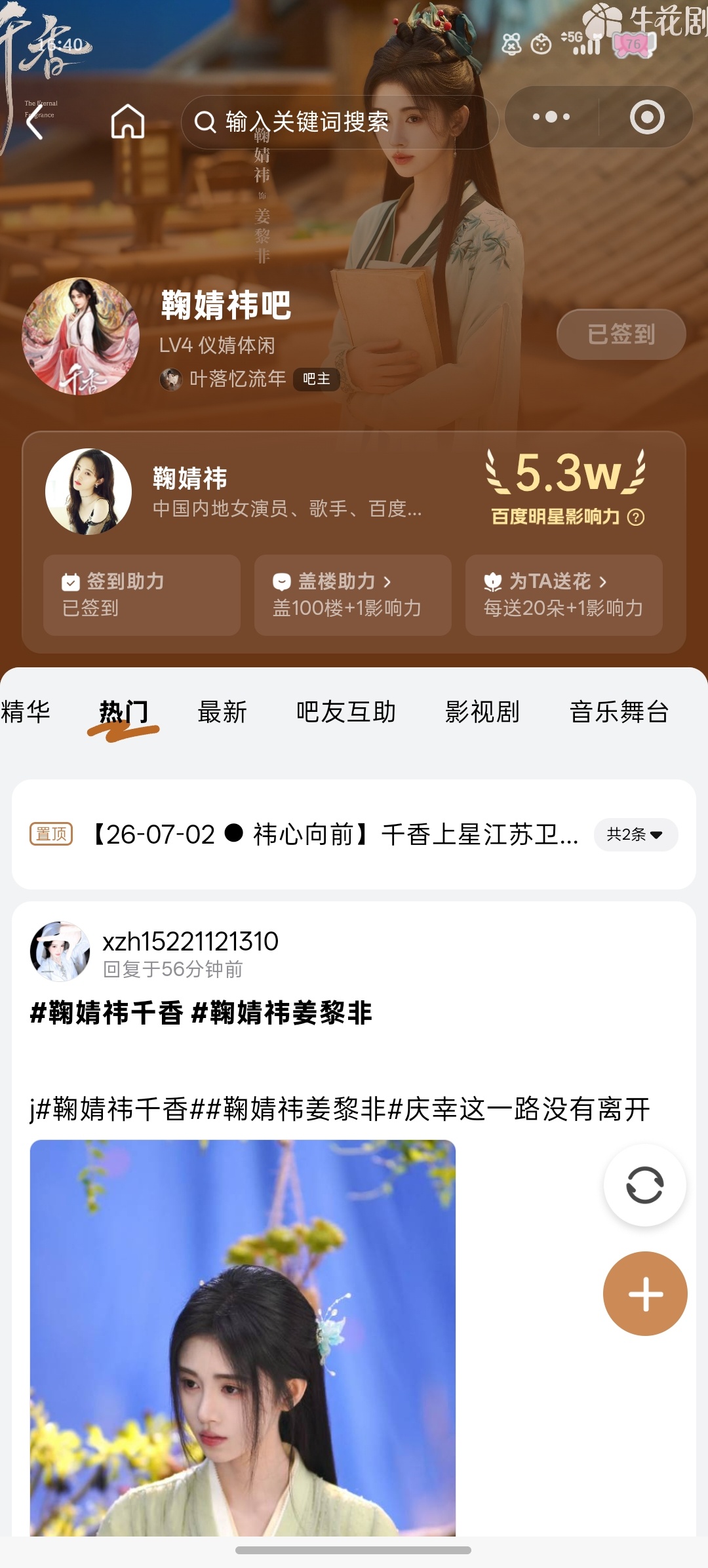 贴吧✔️——来自鞠婧祎千香   jjy鞠婧祎姜黎非  千香•鞠婧祎•姜黎非客户端