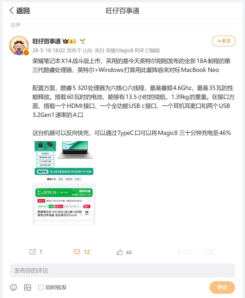 荣耀没有有一款可以对标MacBook Neo的笔记本电脑呢？答案是有的，而且凸显