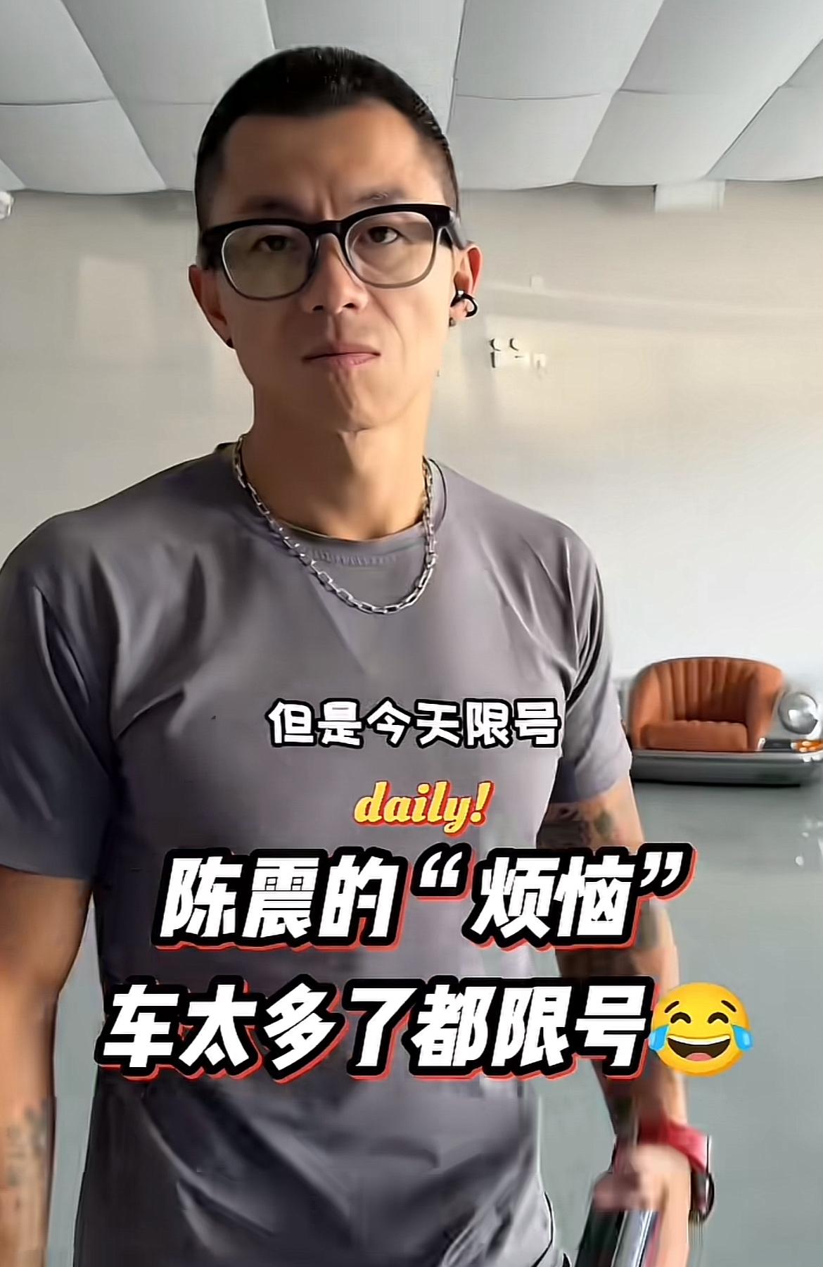 陈震的烦恼你受得了吗，拥有众多豪车的陈震，最近秀出一波操作，那就是为限号苦恼的一