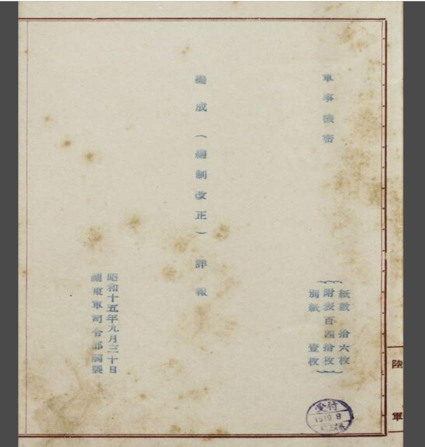 做日本侵华史的单位和个人赶紧去找找这份新档案！731部队的一份详细人员名单和军衔
