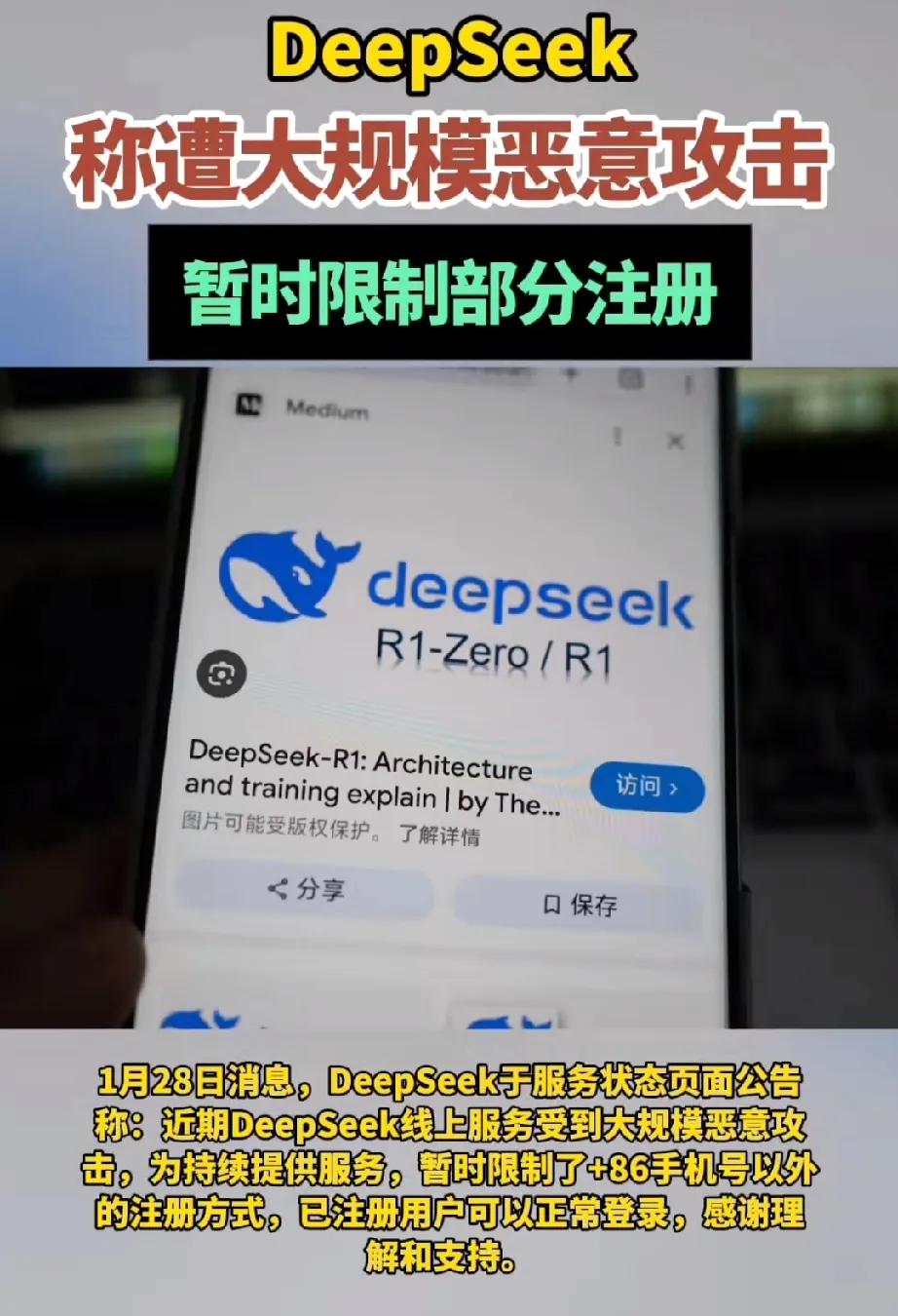 DeepSeek称遭大规模恶意攻击暂时限制部分注册。

这些躲在阴暗角落里的鼠辈