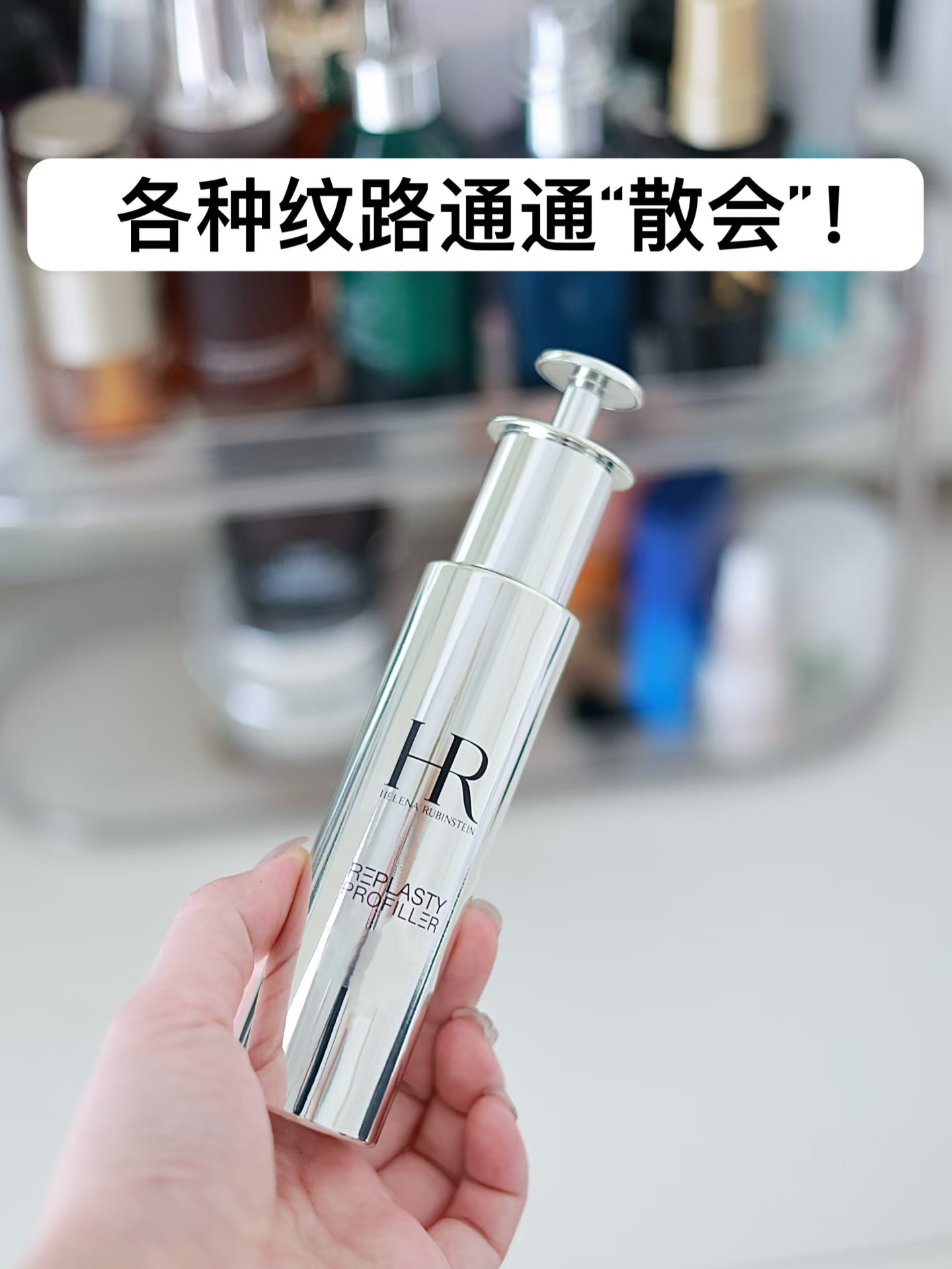 和细纹缘分已尽！一瓶将嘭弹感霸屏全脸！