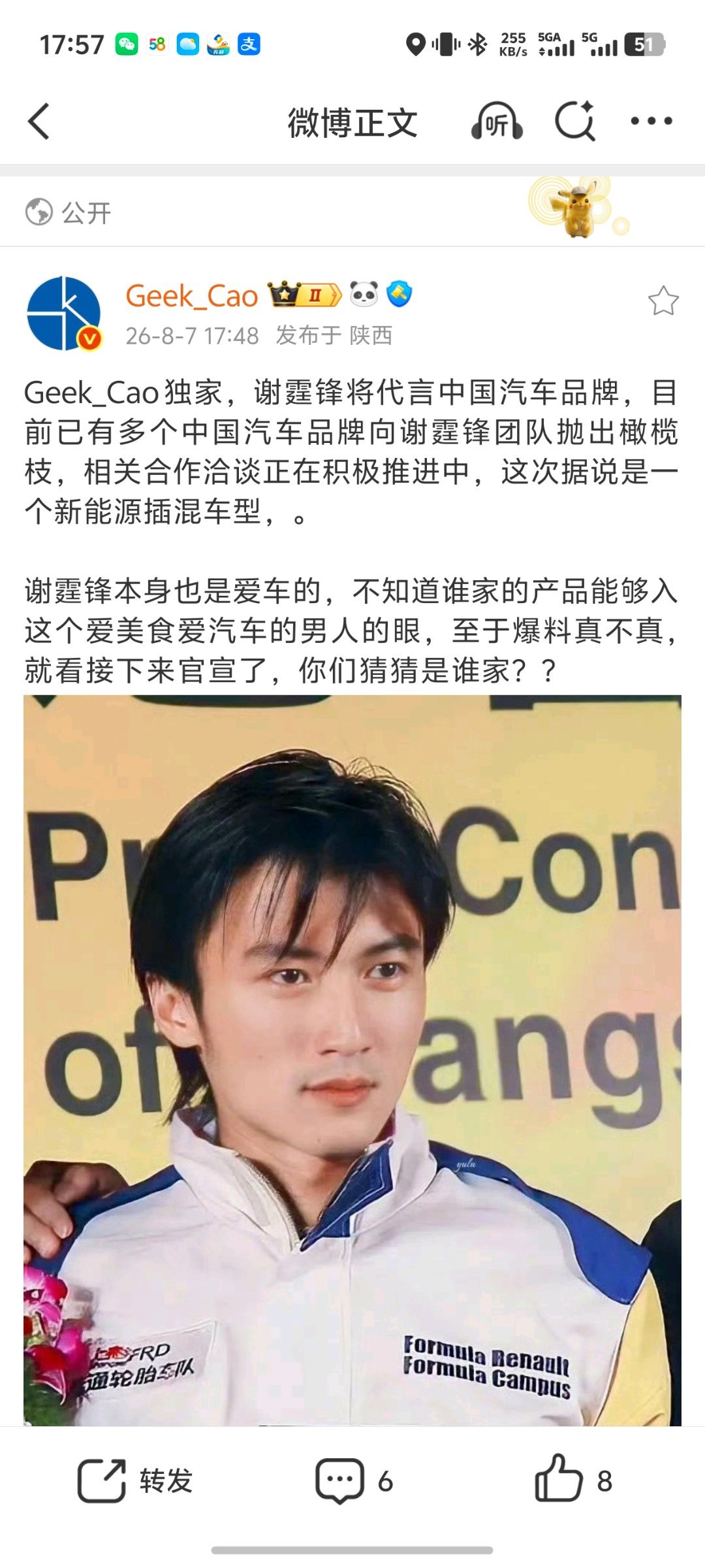 好家伙，我的好兄弟独家爆料！谢霆锋将代言中国汽车品牌，目标锁定品牌插混车型，这也