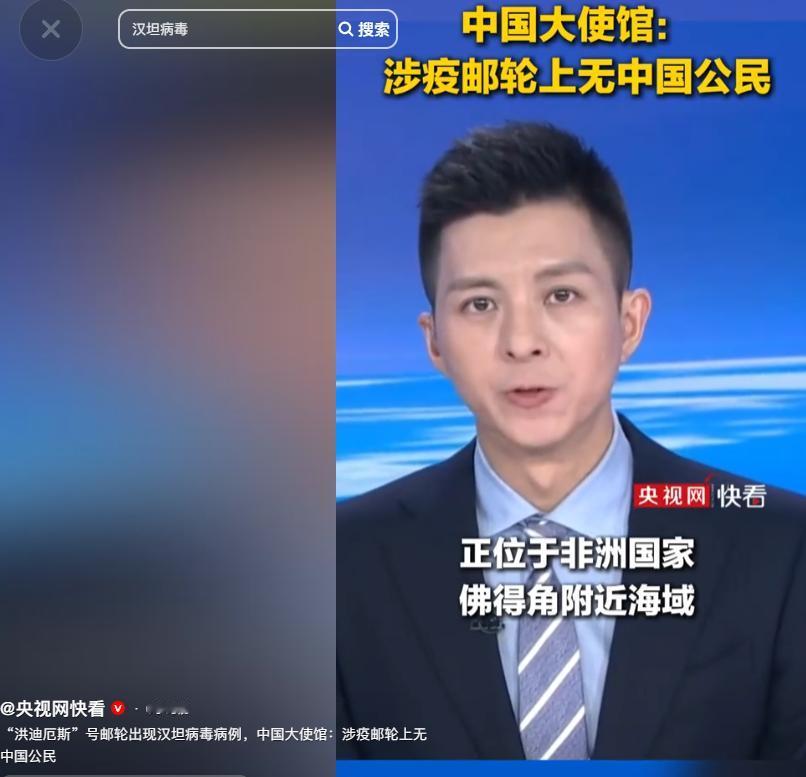 “洪迪厄斯”号邮轮出现汉坦病毒病例，中国大使馆:涉疫邮轮上无中国公民。

现在，