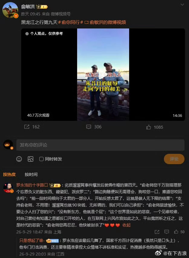 俞敏洪这境界真能忍啊，罗永浩都骂他这么多年了，微博上居然都没拉黑，到现在罗永浩还