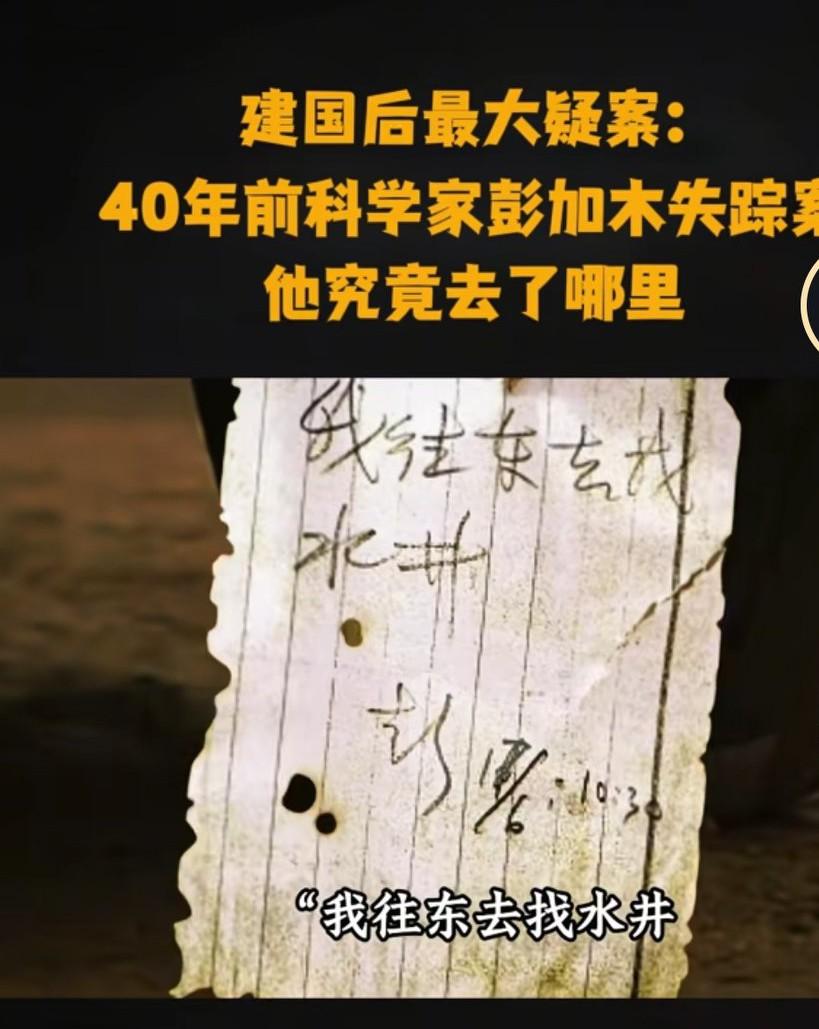 事情过去了这么多年了，真相到底是什么？一个大活人到底去了哪里呢？总该有点线索吧！