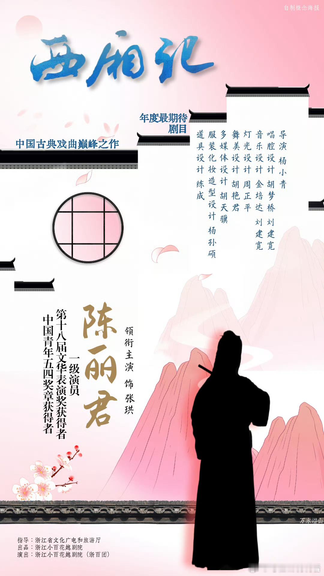 陈丽君粉丝好牛啊！才刚官宣开排，自制概念海报就已经出来了，还标注了主创团队！情商