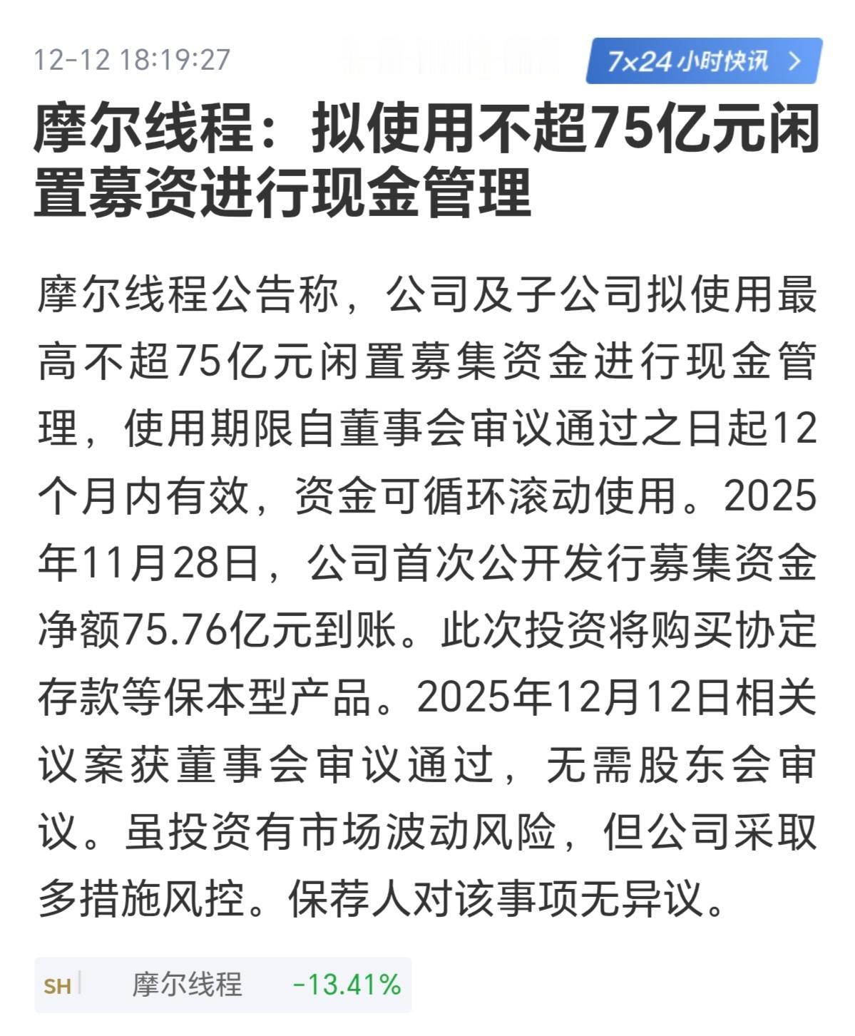 摩尔线程到底是一个科技公司，还是理财公司。既然把募集到的75亿资金，不是用来研发