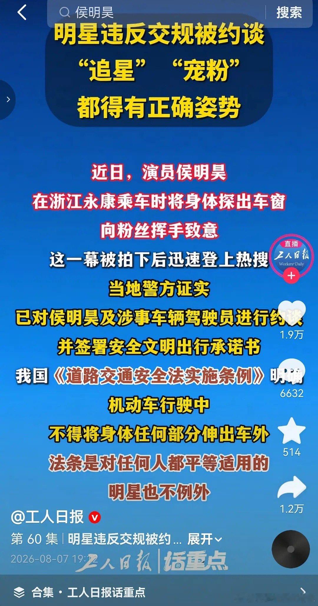 OMG侯明昊被工人日报点名了 