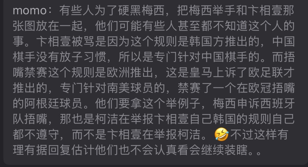 搬运一下其他平台的澄清：有些人为了硬黑梅西，把梅西举手和卞相壹那张图放在一起，他