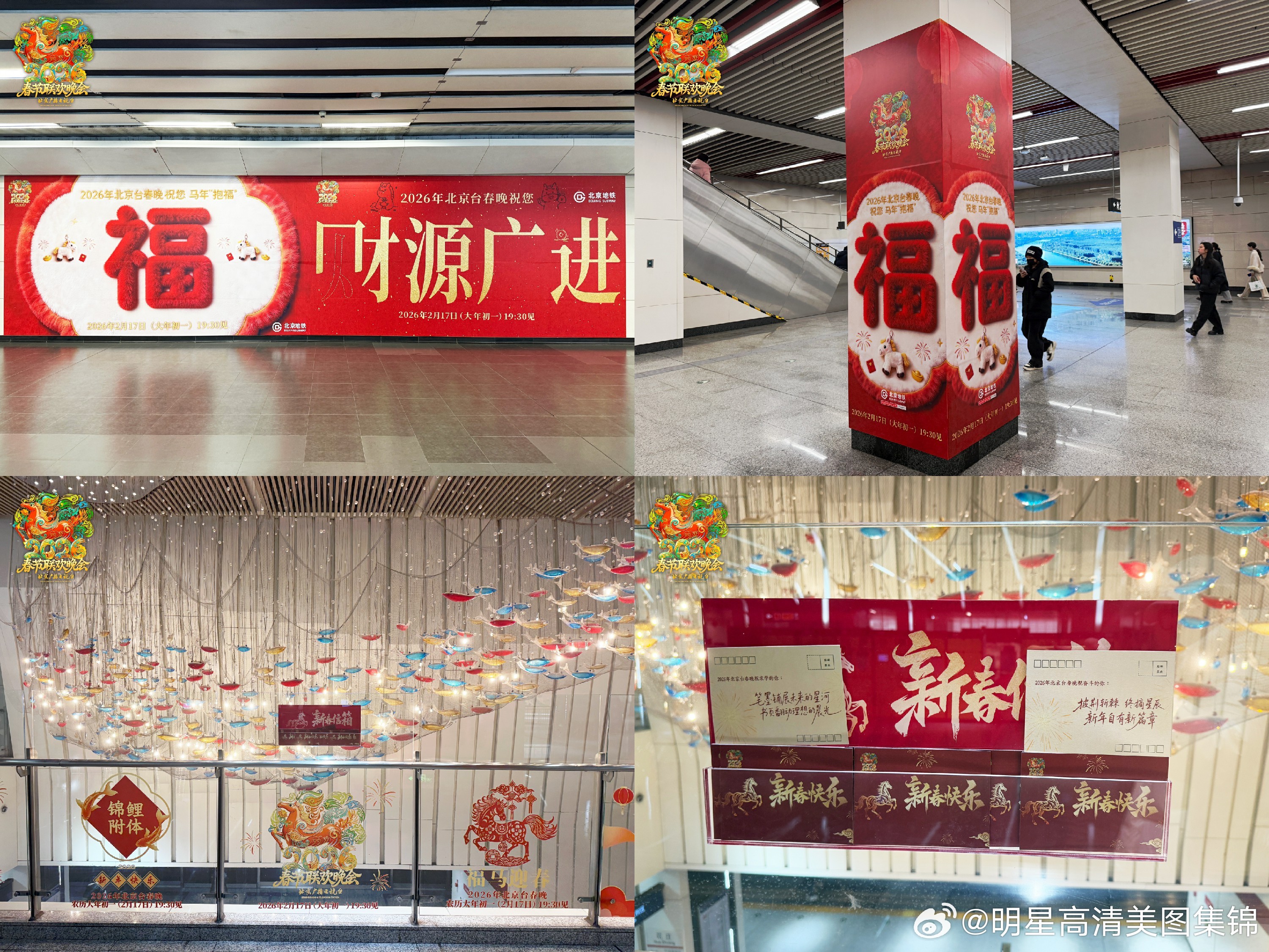 地铁里遇见北京台春晚：新春装置与宣传片全城上线 