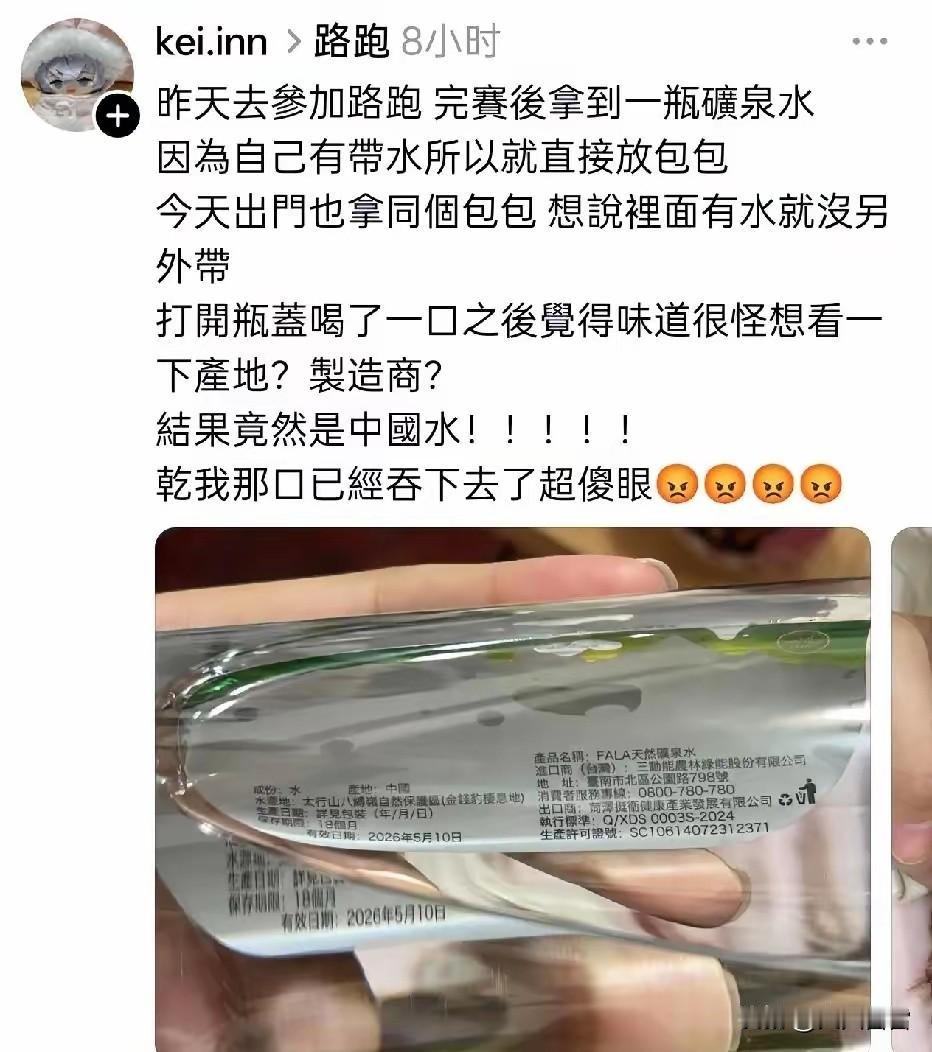 台蛙说去跑步，喝了一口大陆的矿泉水，说味道很怪。
为什么会觉得很怪，因为他们日常