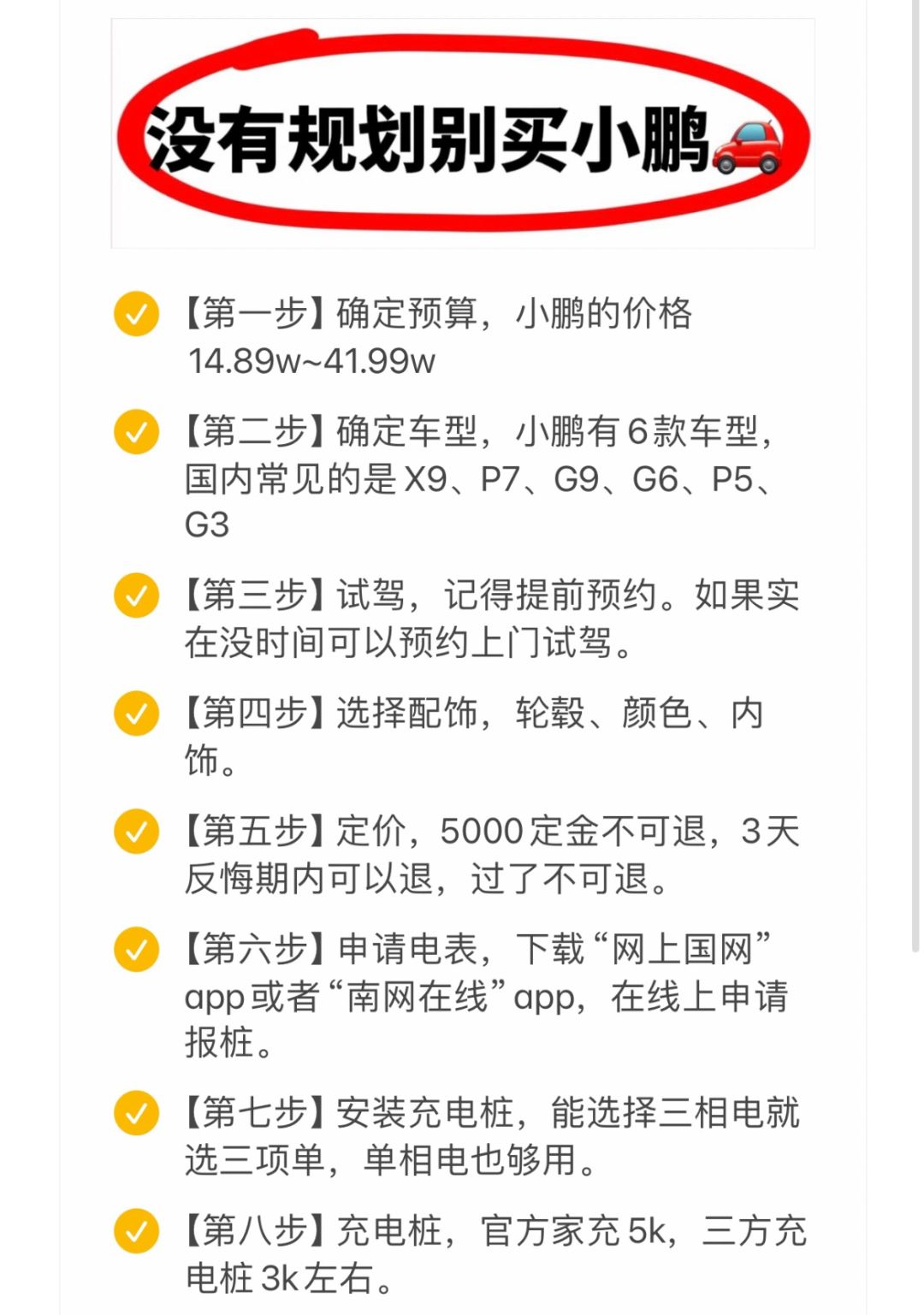 销售说：  没规划就别买小鹏‼️
