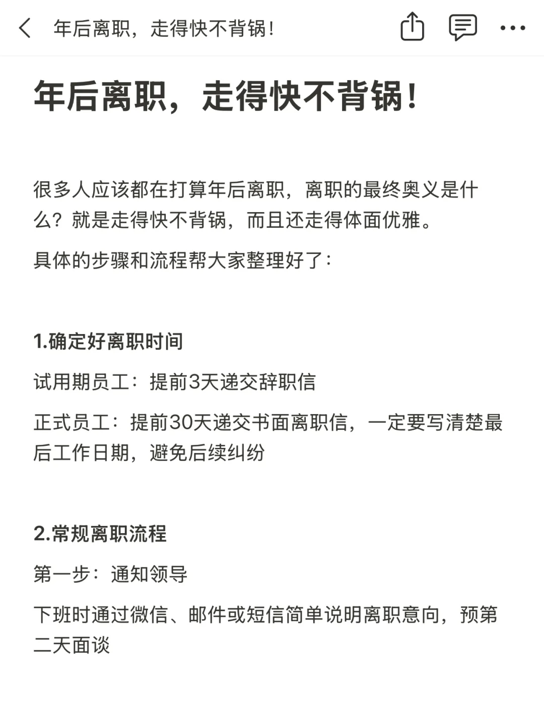 年后离职，走得快不背锅！