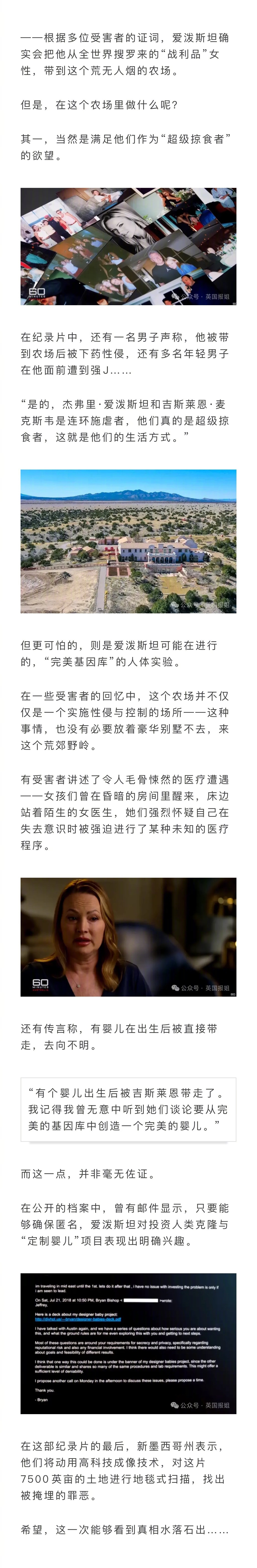 爱泼斯坦案曝出“人类牧场”黑幕，在荒无人烟的新墨西哥州佐罗牧场，他不仅虐待性侵拐