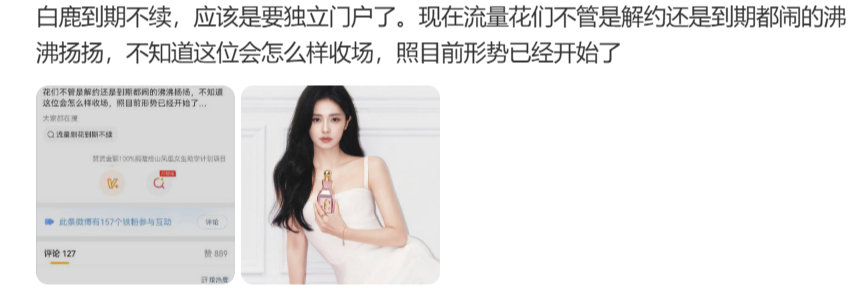 曝白鹿于正到期不续曝白鹿要单干了 曝白鹿于正到期不续，要单干了 