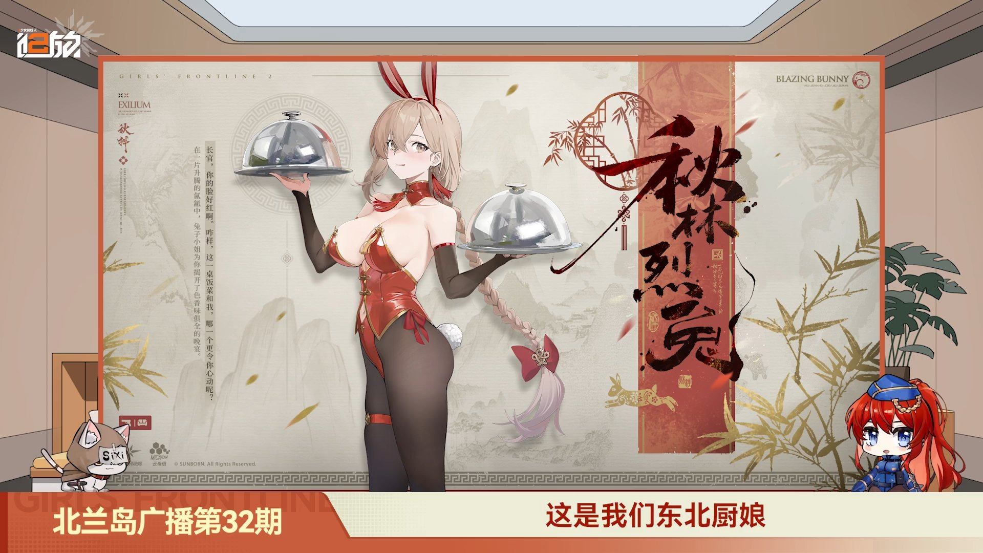 东北？？