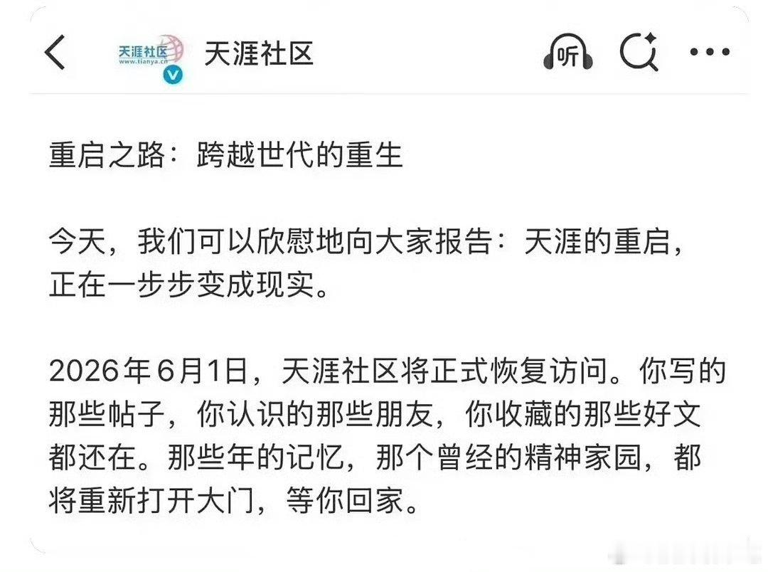 现在的网络环境哪怕天涯重启也不会像之前那样了 