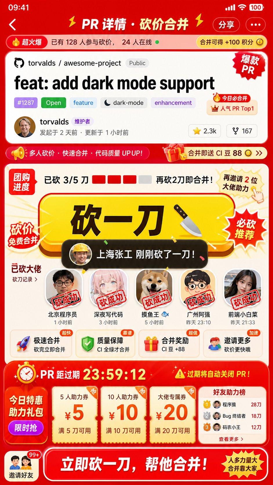 如果PDD开发GitHub，会是这样？？？