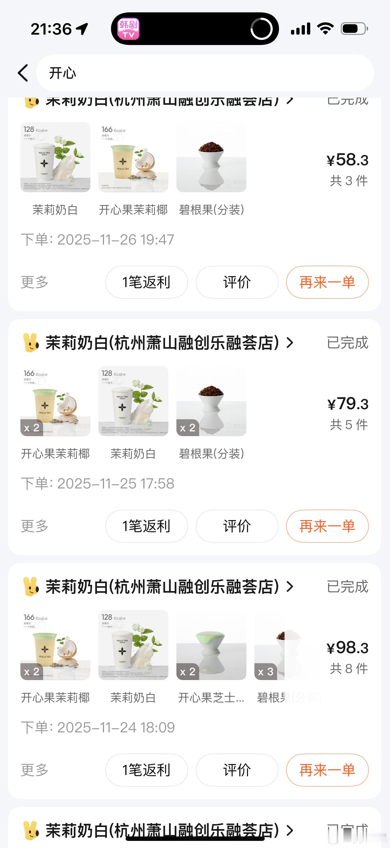 茉莉奶白家的这个开心果茉莉椰➕碧根果在我心里能比得上长沙的古德摸宁 连喝好多天 