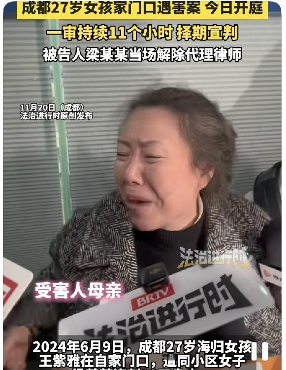 今日成都女子家门口遇害案一审开庭
庭审11个小时，没有等来期待中的判决，延期了，