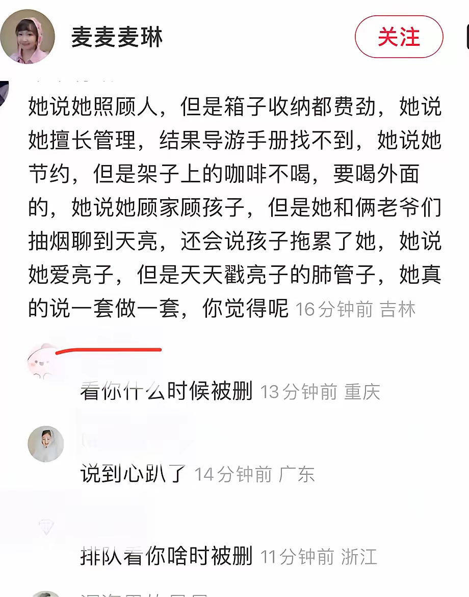 麦琳被网暴了。网友们在她帖子下面各种恶评，抵制她直播卖货，甚至扬言要抵制李行亮直