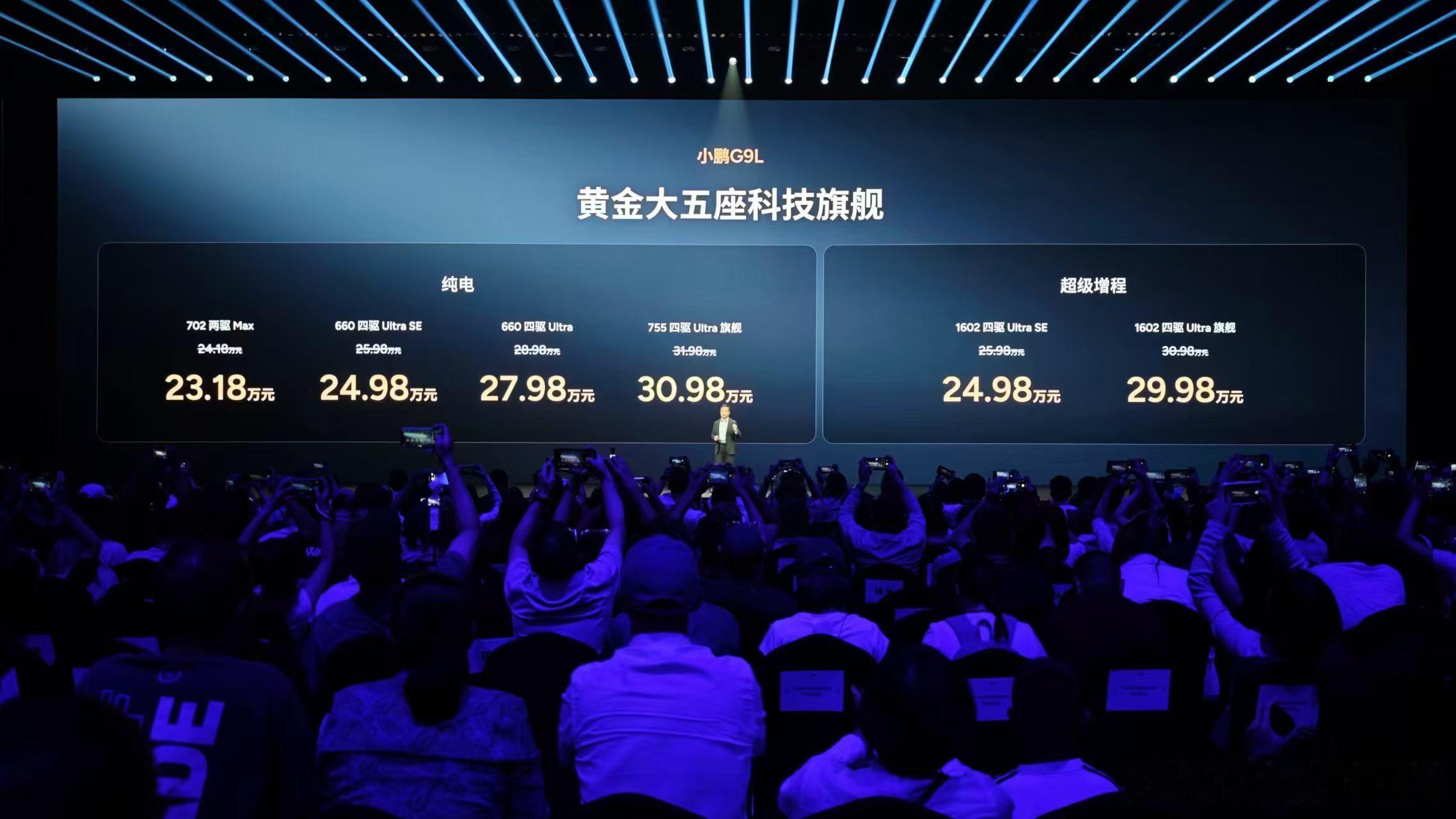 小鹏G9L售价23.18元起，很强很强 ​​​