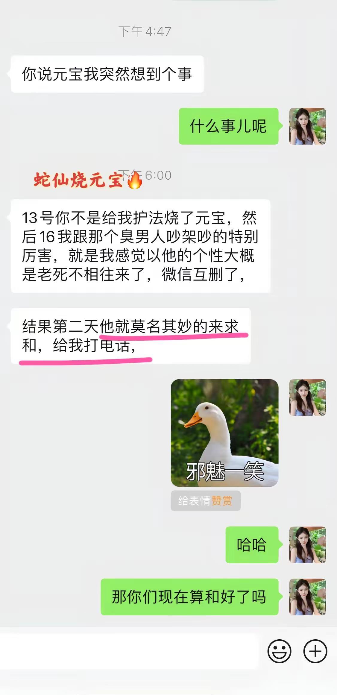 【蛇仙】反馈 🔥       继续上条。。。  男人这变化。。 变好变得快也会