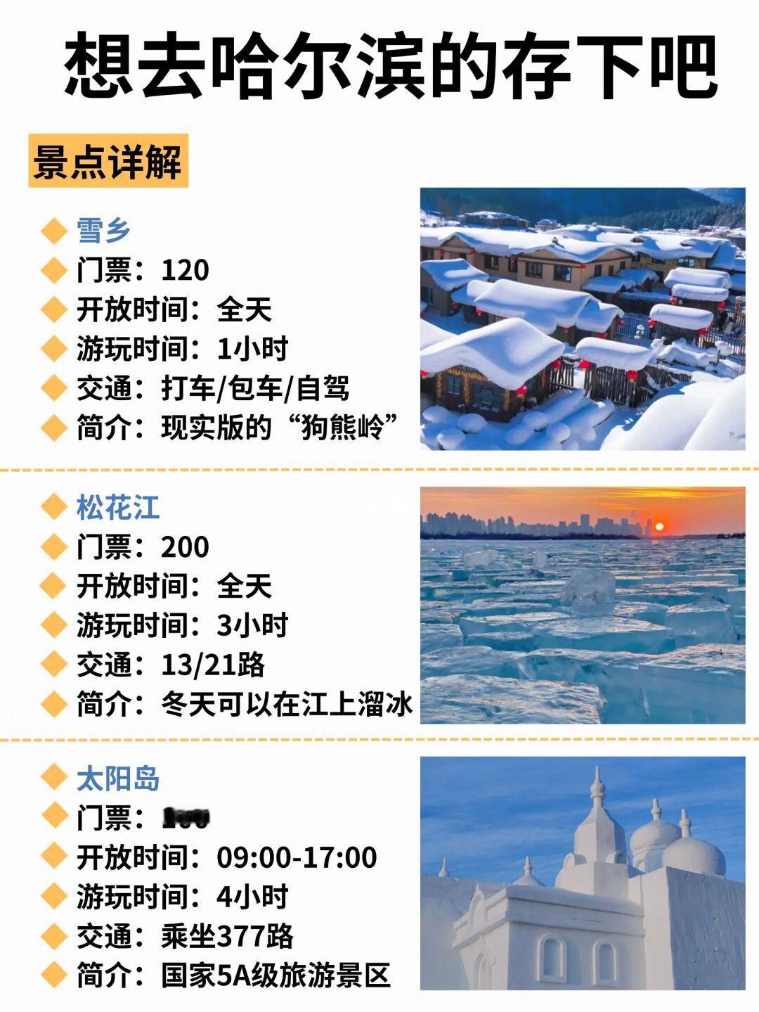 哈尔滨旅游攻略✨哈尔滨+雪乡旅游疑问解答
