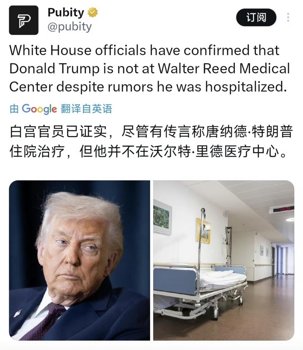 哎我去！白宫辟谣说特朗普没有住在沃尔特医疗中心，那在哪个啊？外网很多关于他去世的