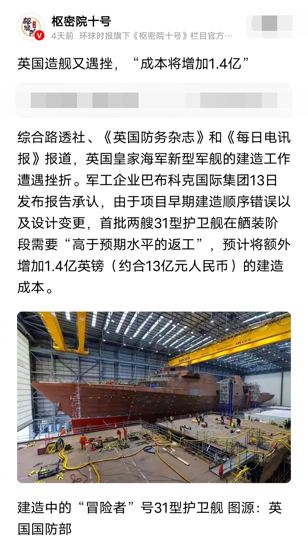 真是天大的笑话，英国军舰在建造过程中竟然搞错了建造顺序，两艘护卫舰不得不返工，要