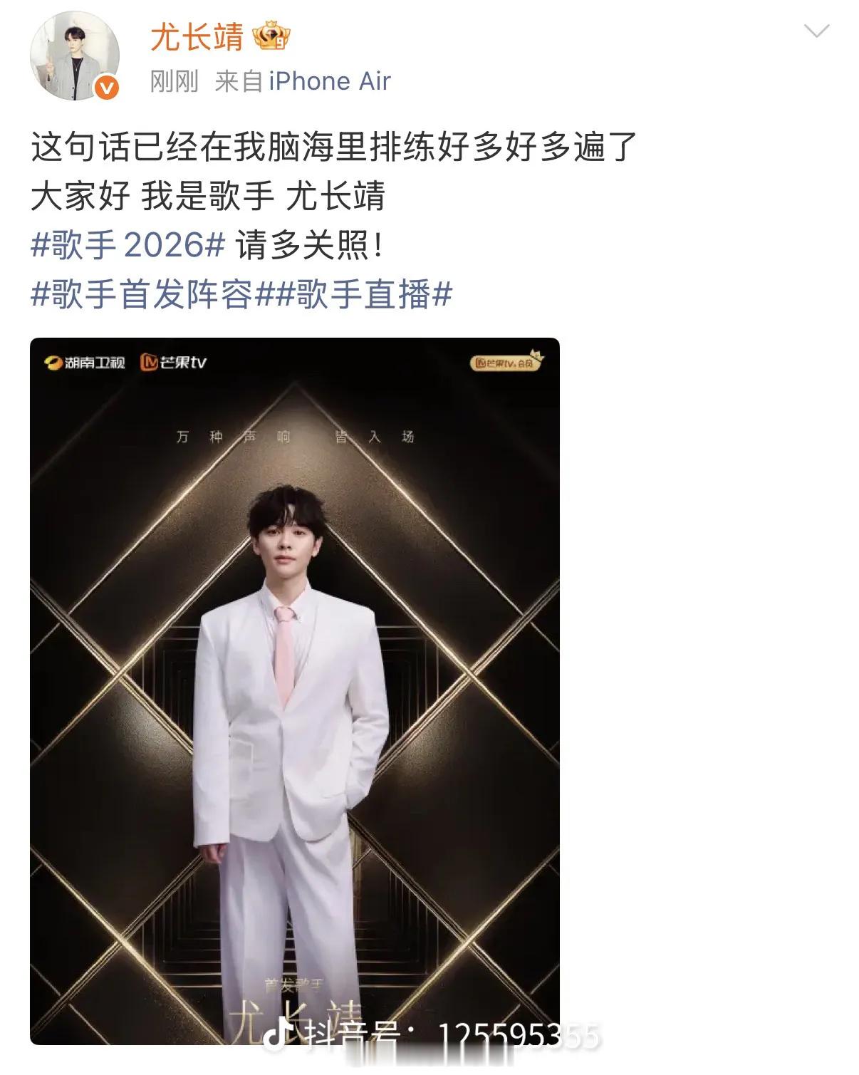 尤长靖真的上歌手了歌手首发阵容歌手2026华语乐坛新生代中坚力量，尤长靖站上歌手