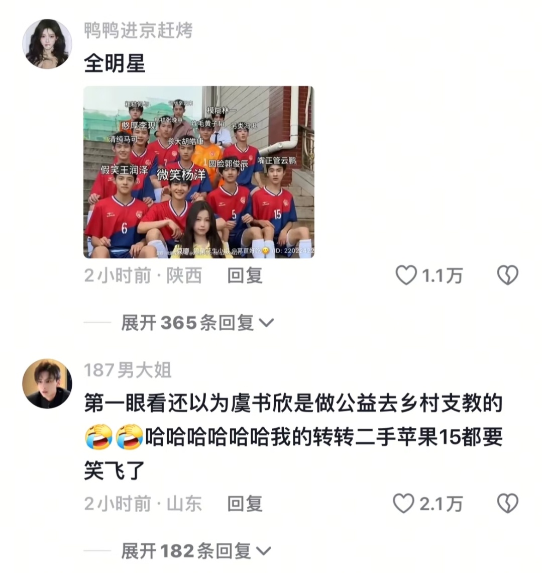 《灿如繁星》虞书欣和小石榴们好有梗，白皮小妞和十三个黑皮体育生的故事 