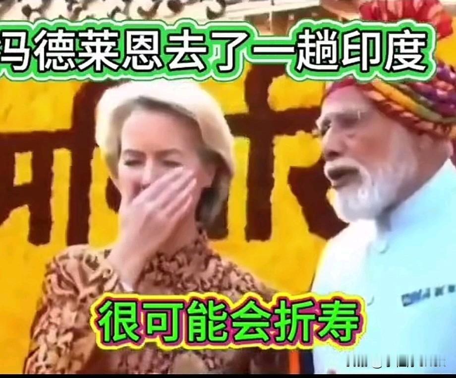 [捂脸]“冯德莱恩被莫迪”的口气给熏到了，直接不顾外交场合的礼仪，手掩口鼻以止干