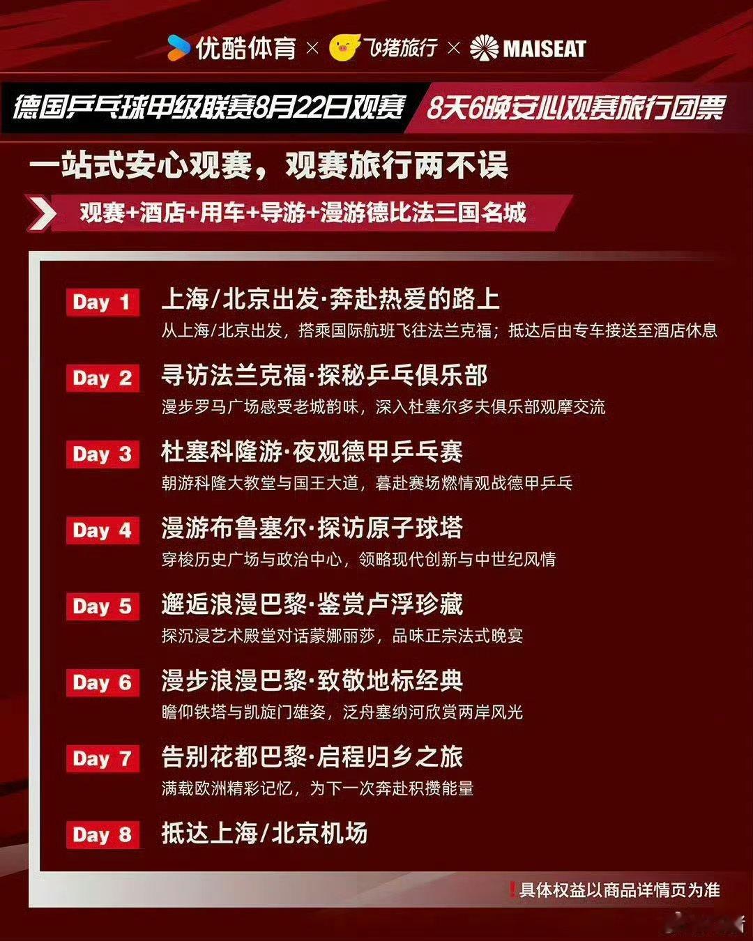 樊振东正式加盟杜塞尔多夫期待东东新赛事，二个报团赴现场观赛时间非常合适，考虑每人