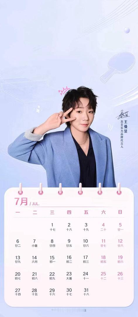 苏菲实力品牌代言人王曼昱可以用起来啦